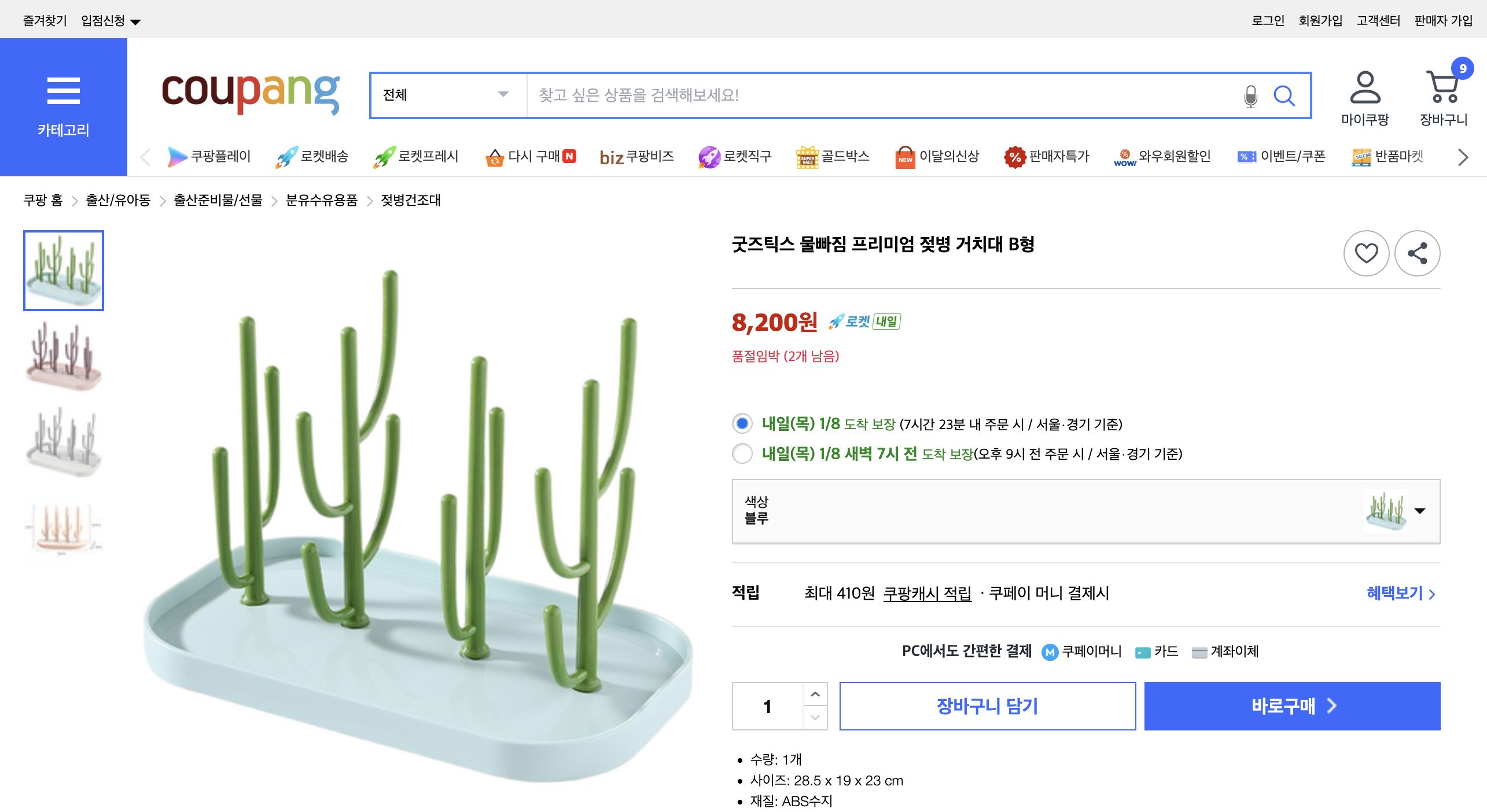 쿠팡 가격 캡쳐