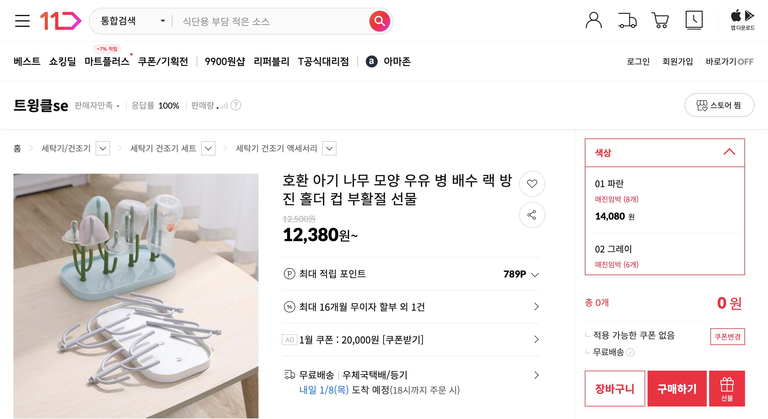 네이버쇼핑 가격 캡쳐