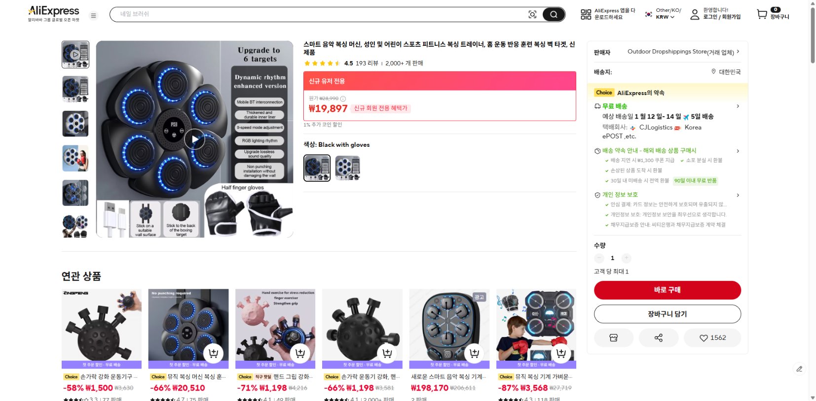 알리익스프레스 가격 캡쳐