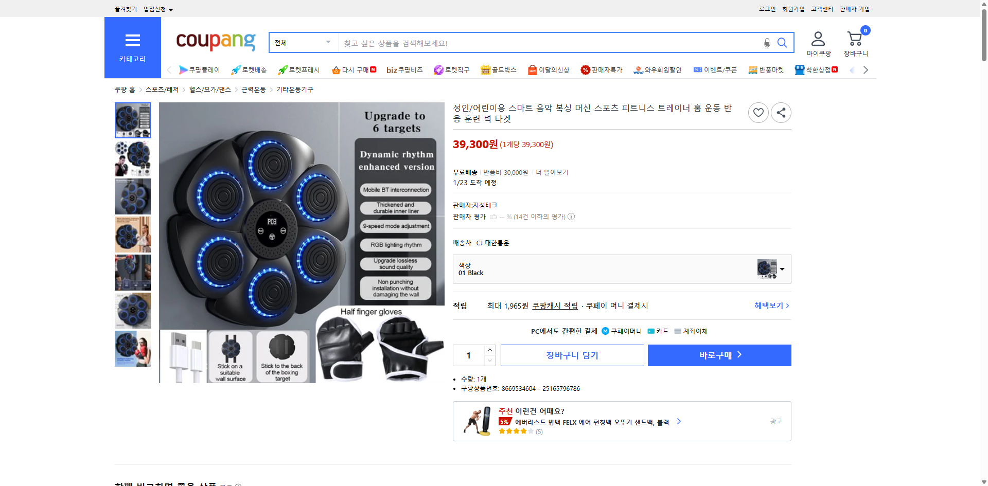 쿠팡 가격 캡쳐