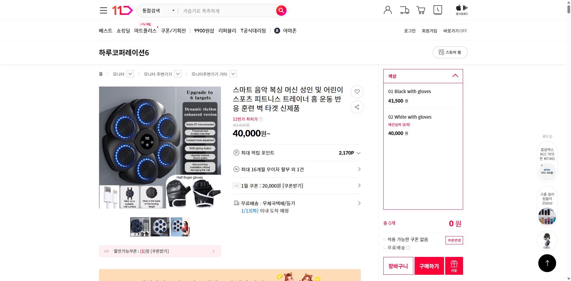 네이버쇼핑 가격 캡쳐