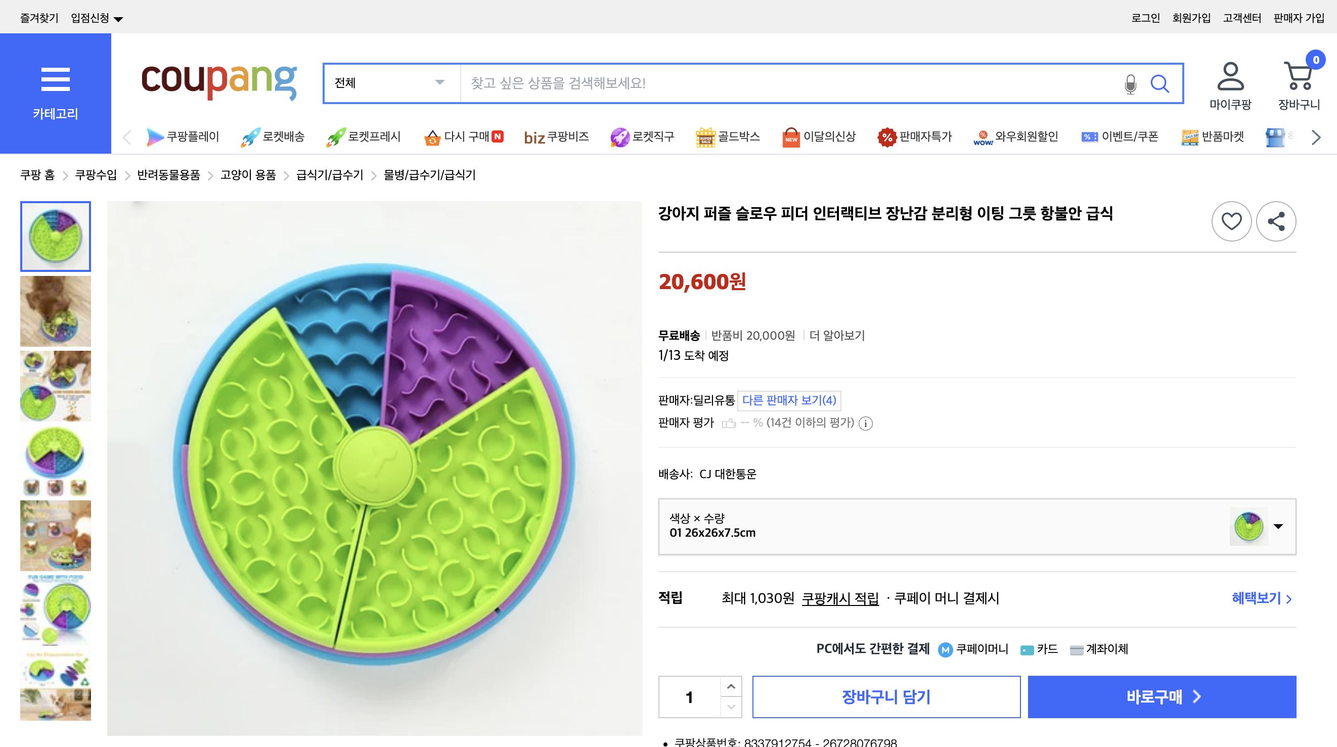 쿠팡 가격 캡쳐