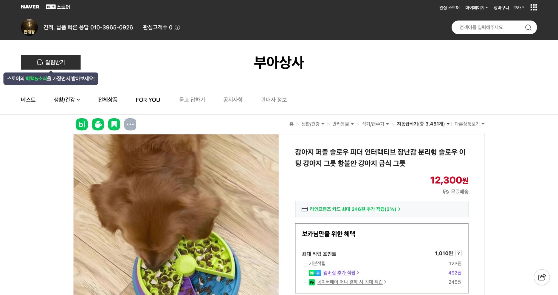 네이버쇼핑 가격 캡쳐