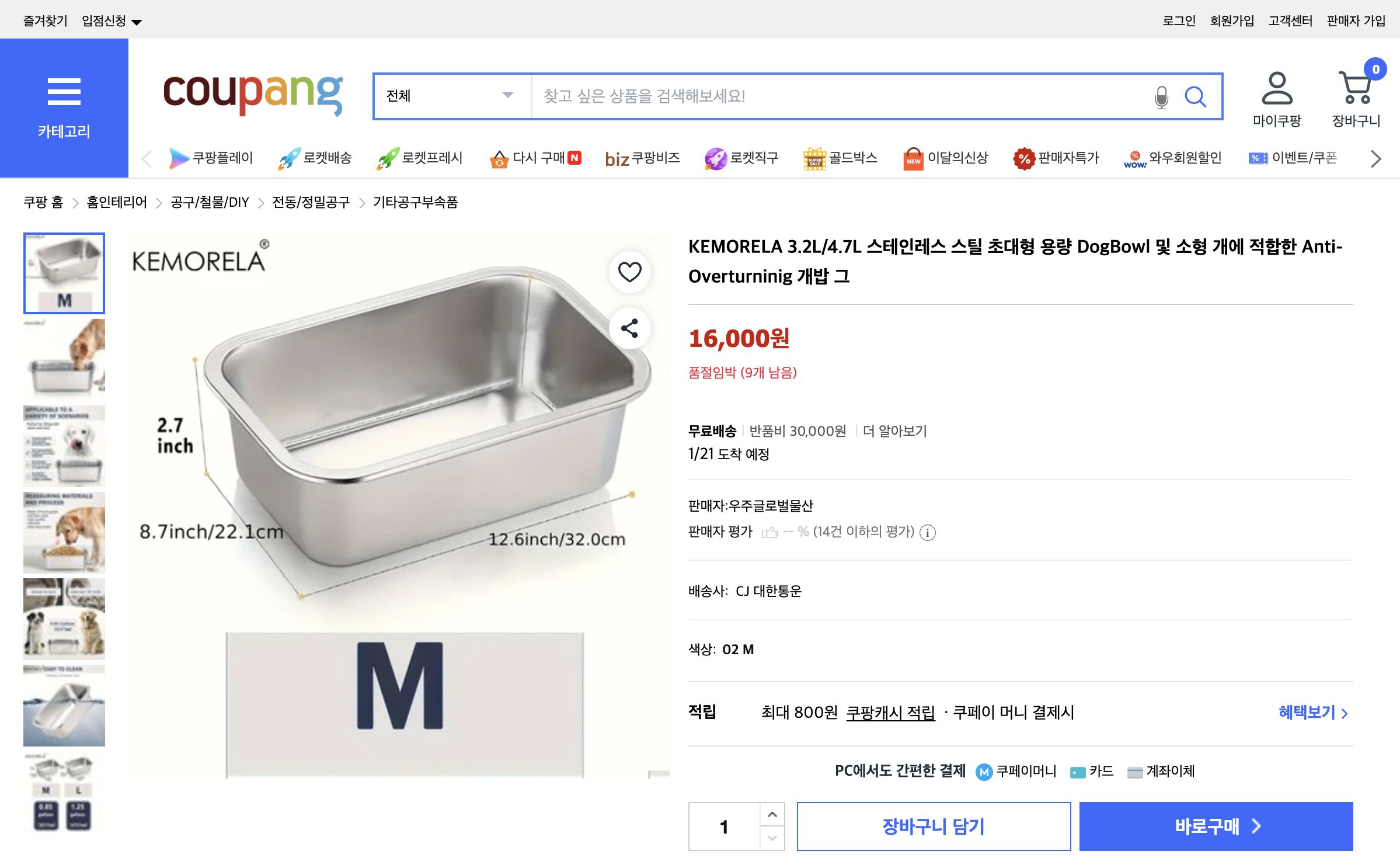 쿠팡 가격 캡쳐