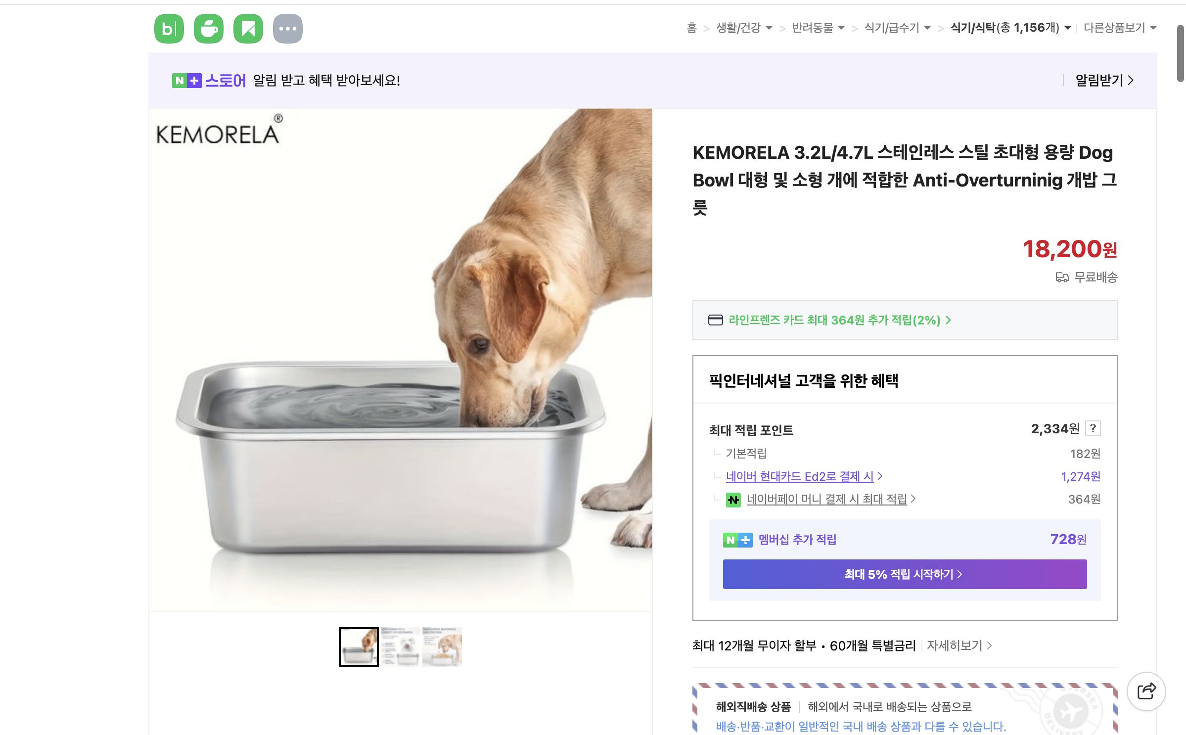 네이버쇼핑 가격 캡쳐