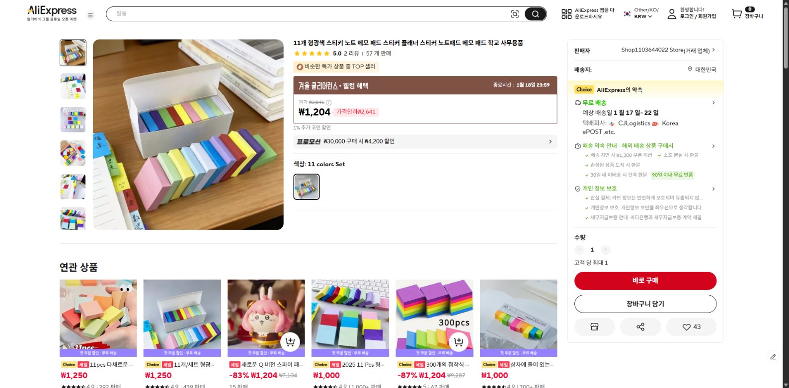 알리익스프레스 가격 캡쳐