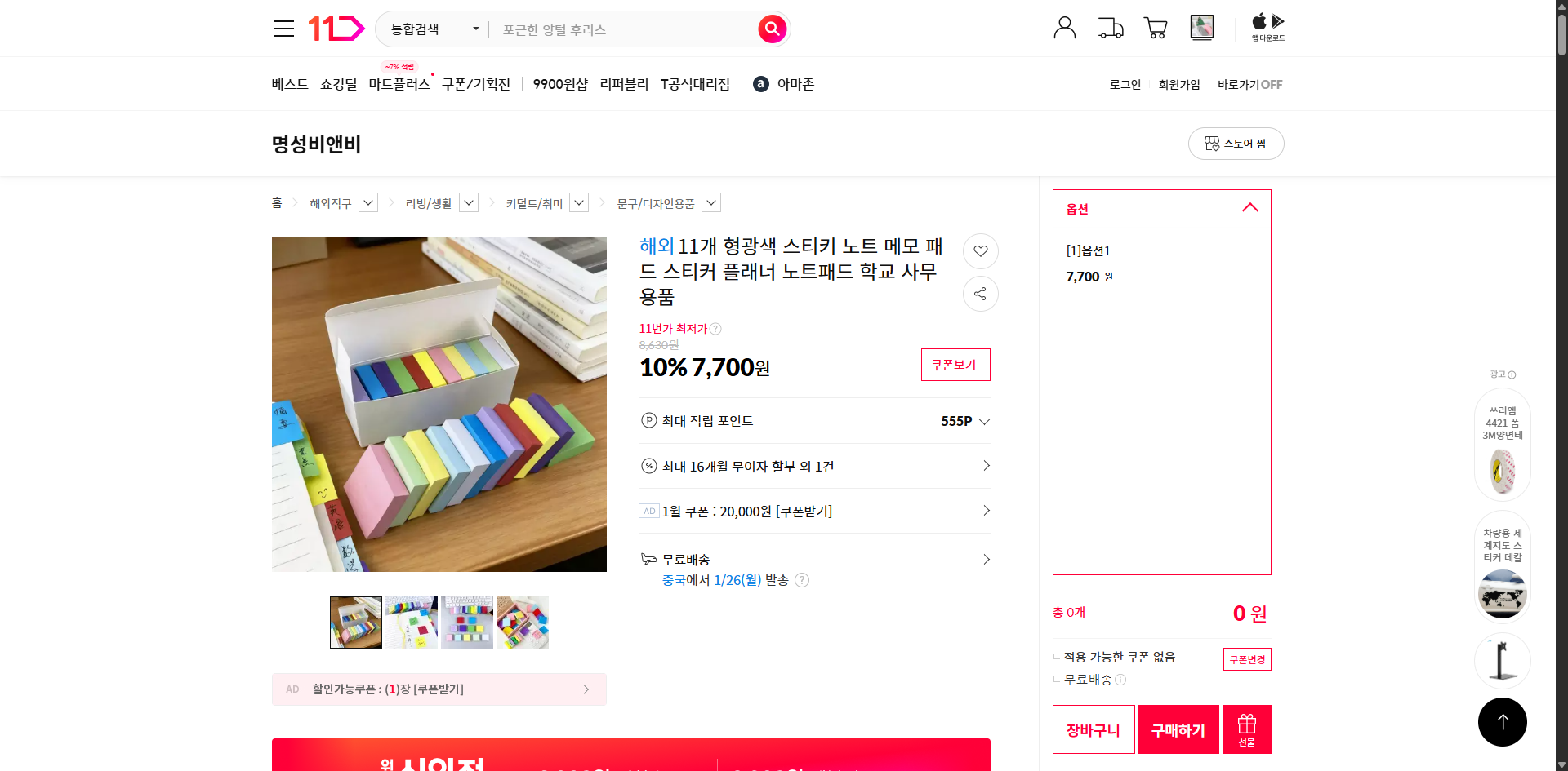 네이버쇼핑 가격 캡쳐