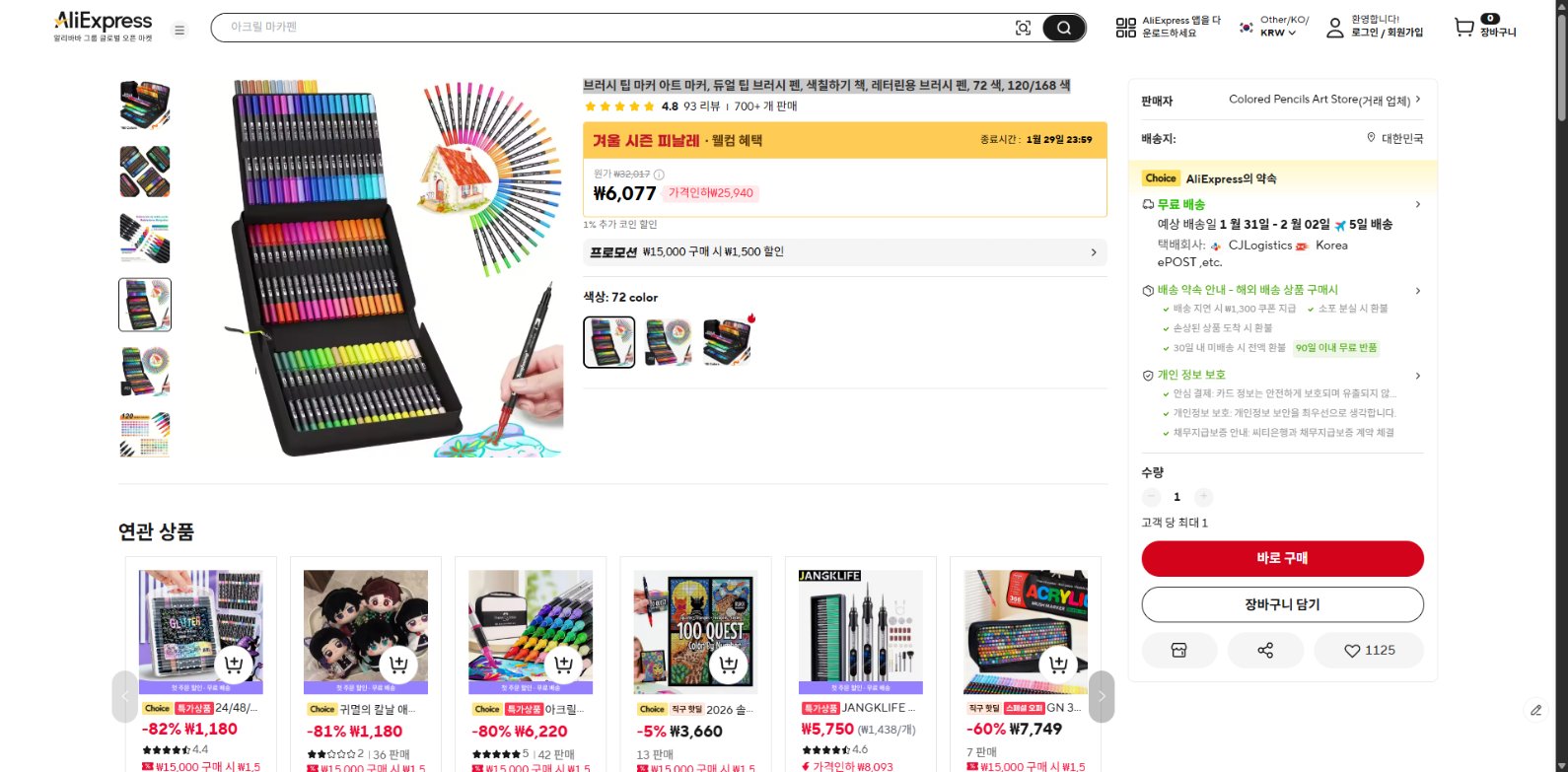 알리익스프레스 가격 캡쳐