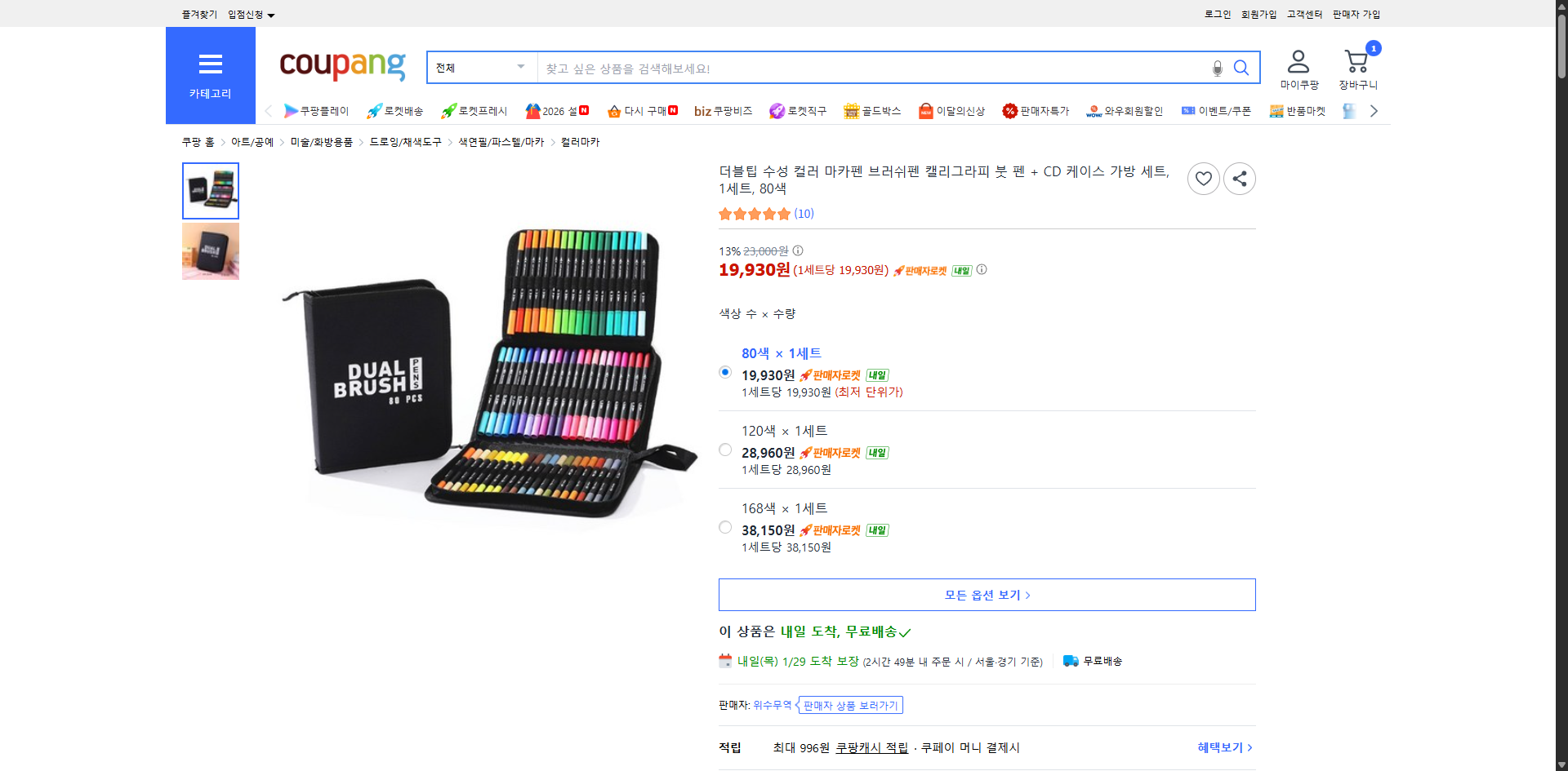 쿠팡 가격 캡쳐