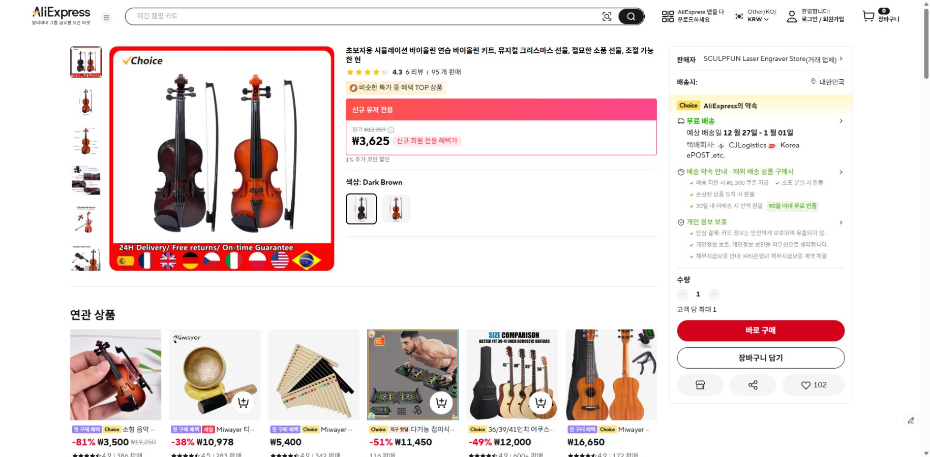 알리익스프레스 가격 캡쳐