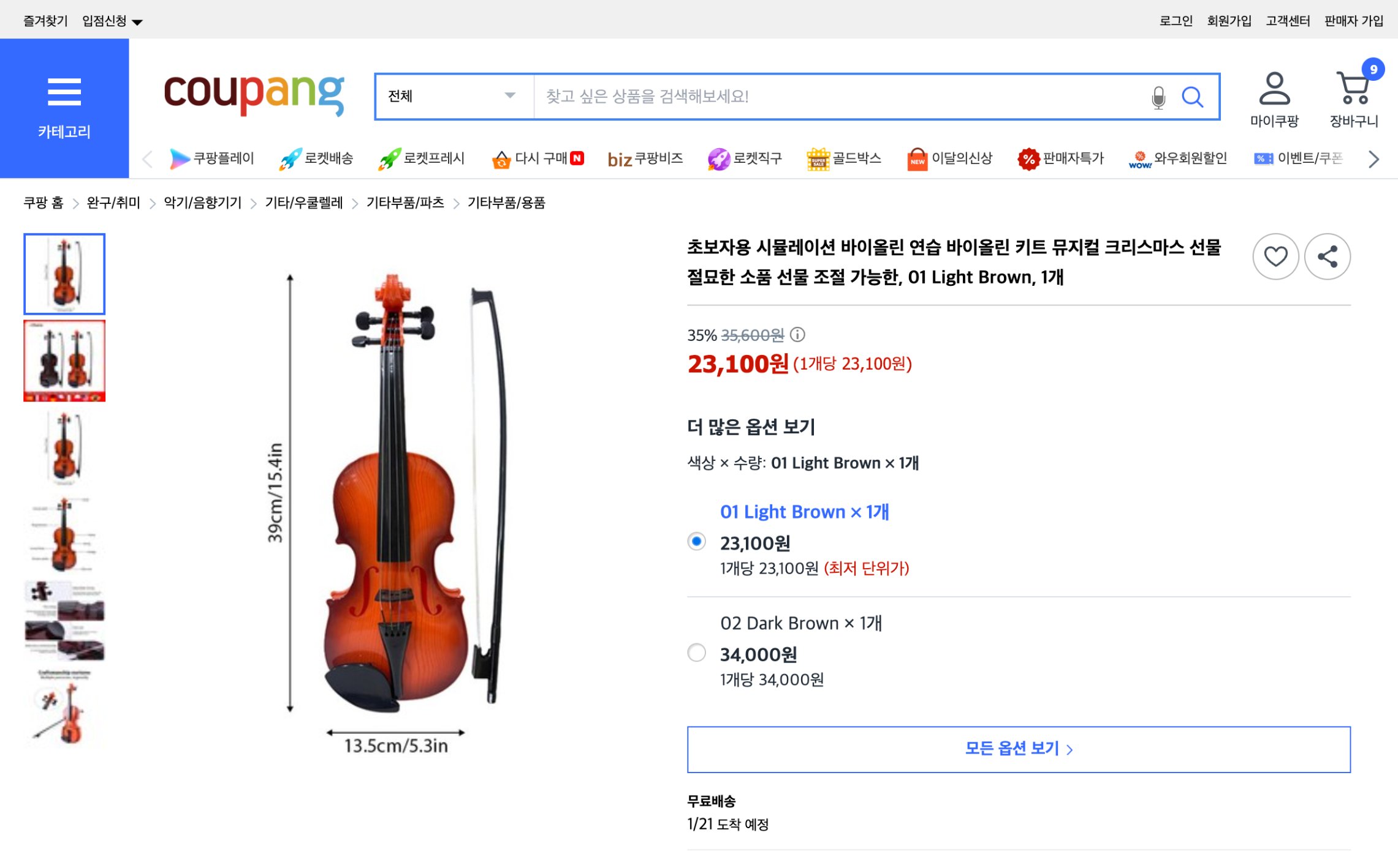 쿠팡 가격 캡쳐