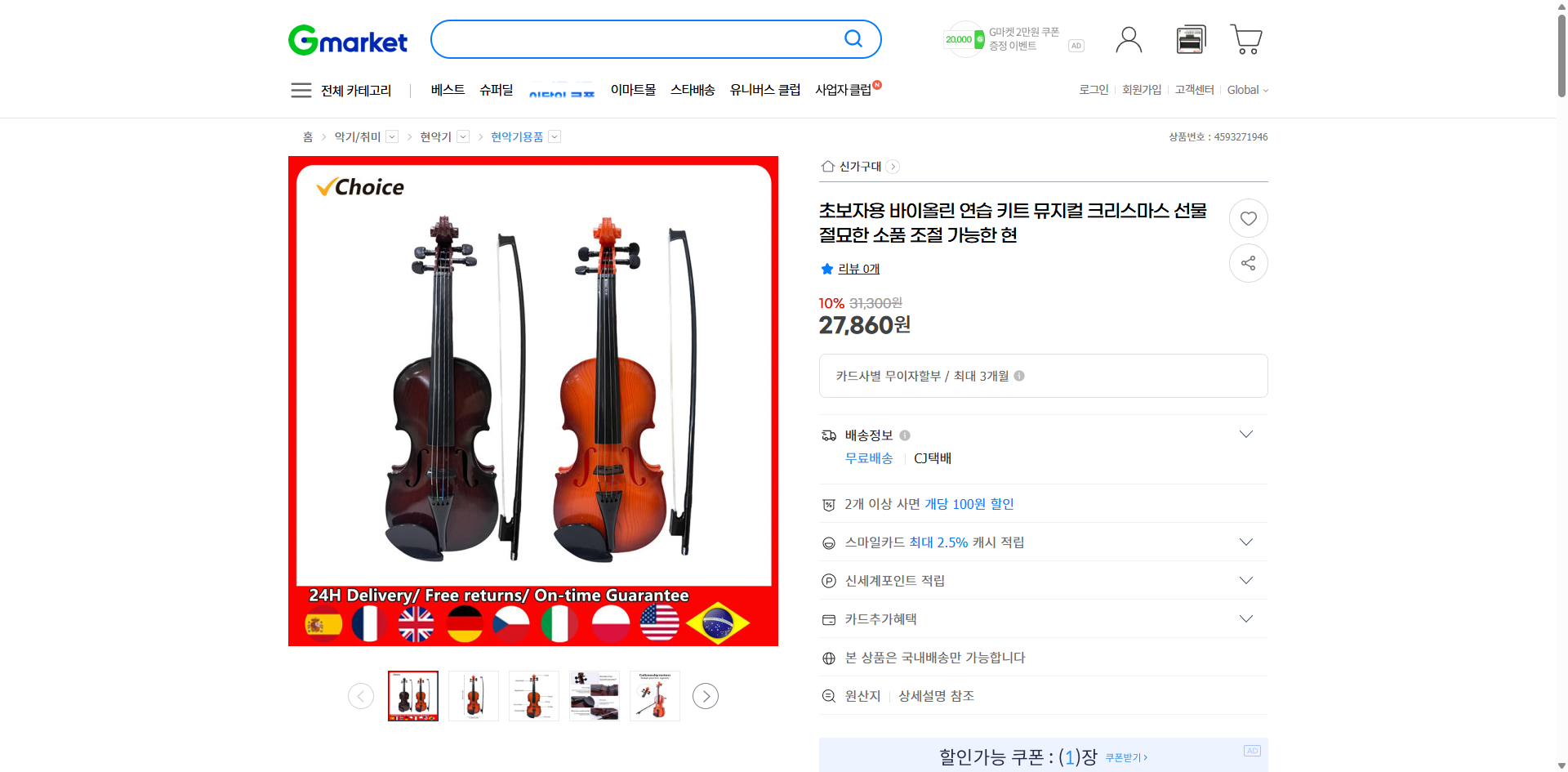 네이버쇼핑 가격 캡쳐