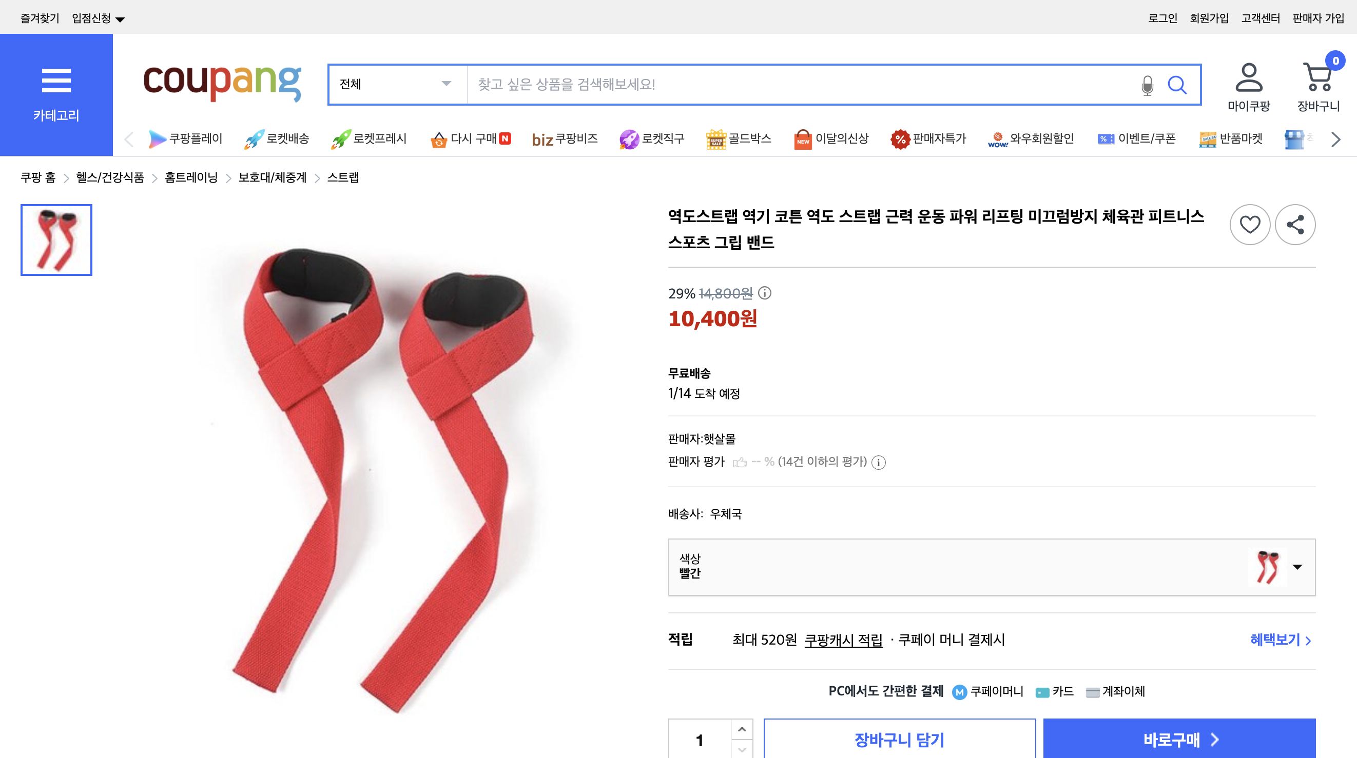 쿠팡 가격 캡쳐