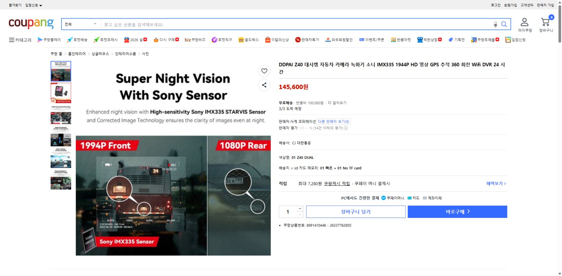 쿠팡 가격 캡쳐