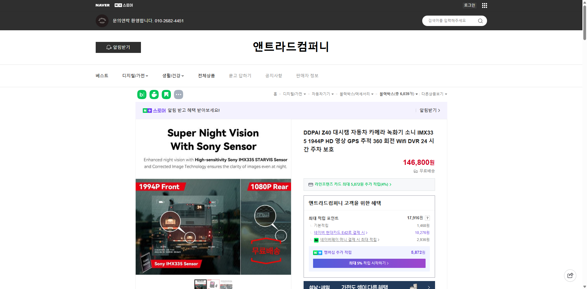 네이버쇼핑 가격 캡쳐