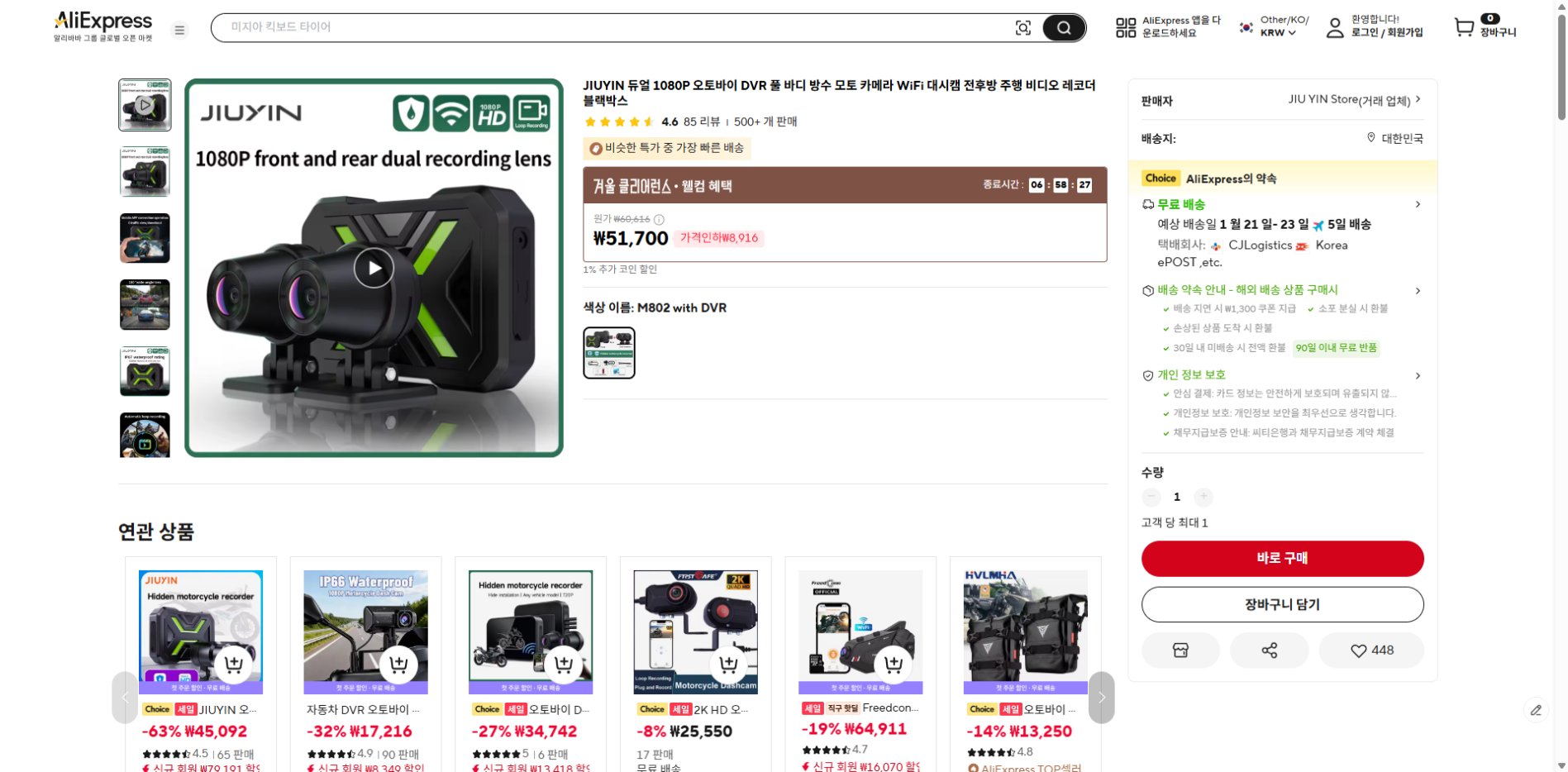 알리익스프레스 가격 캡쳐