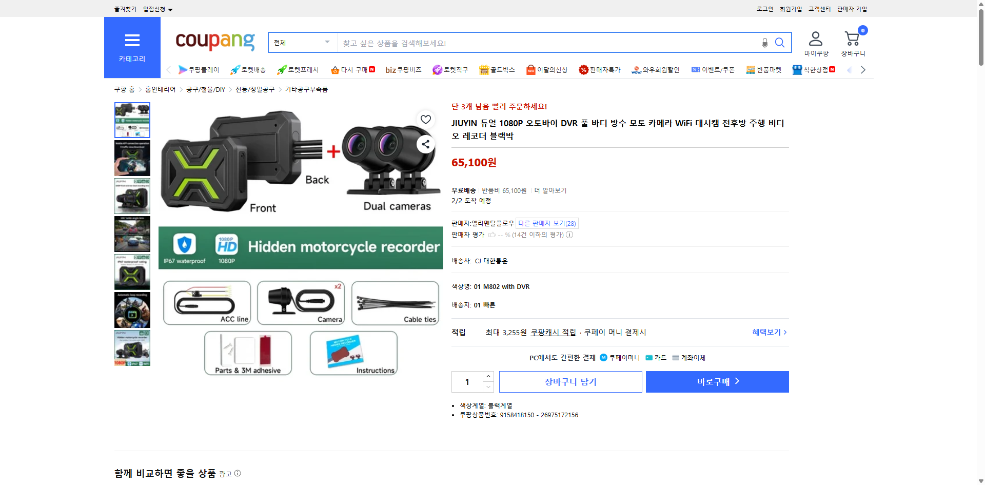 쿠팡 가격 캡쳐