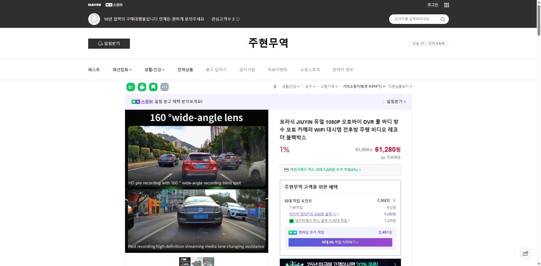 네이버쇼핑 가격 캡쳐