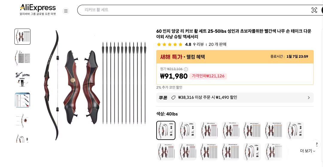 알리익스프레스 가격 캡쳐