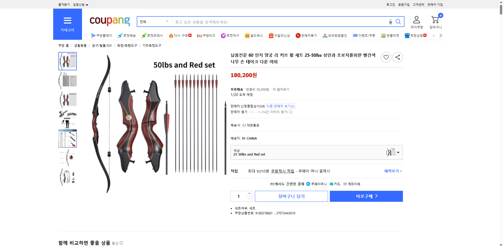 쿠팡 가격 캡쳐