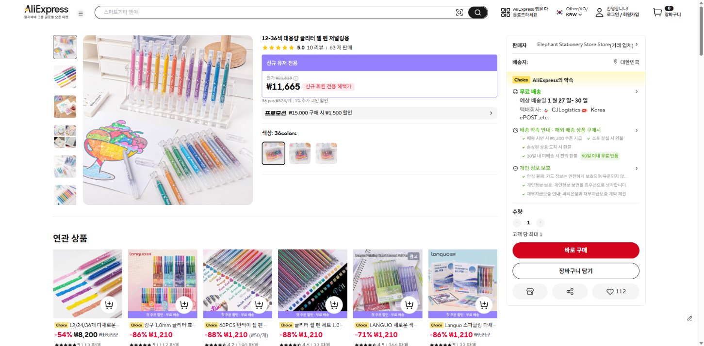 알리익스프레스 가격 캡쳐