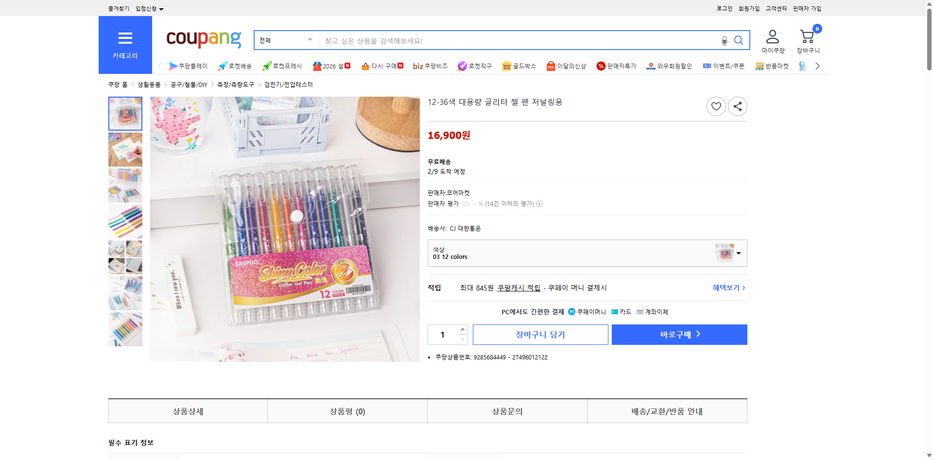 쿠팡 가격 캡쳐