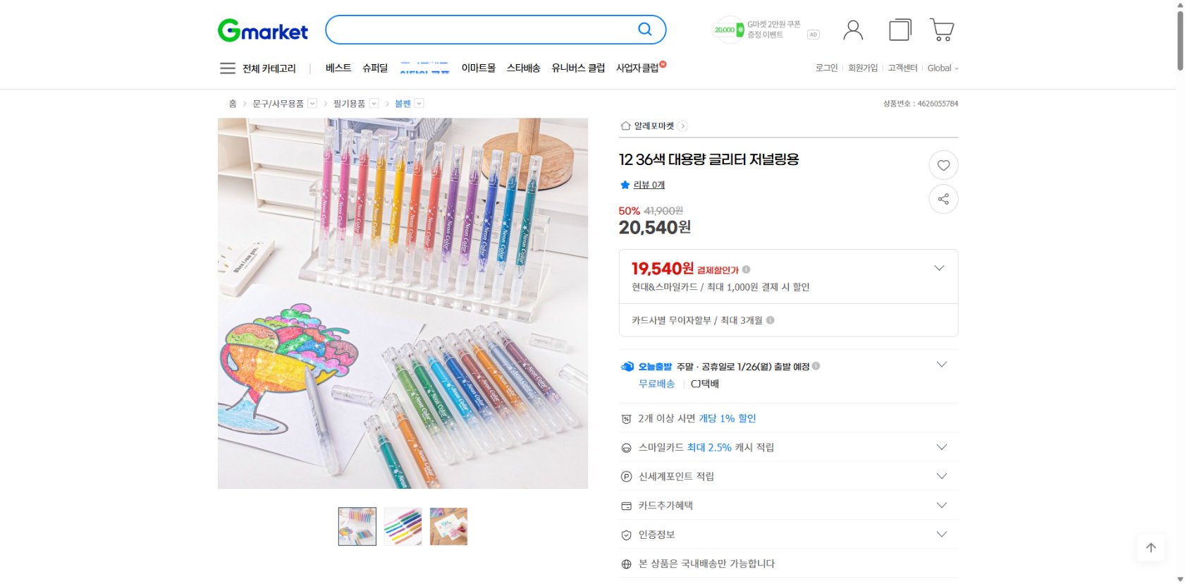 네이버쇼핑 가격 캡쳐