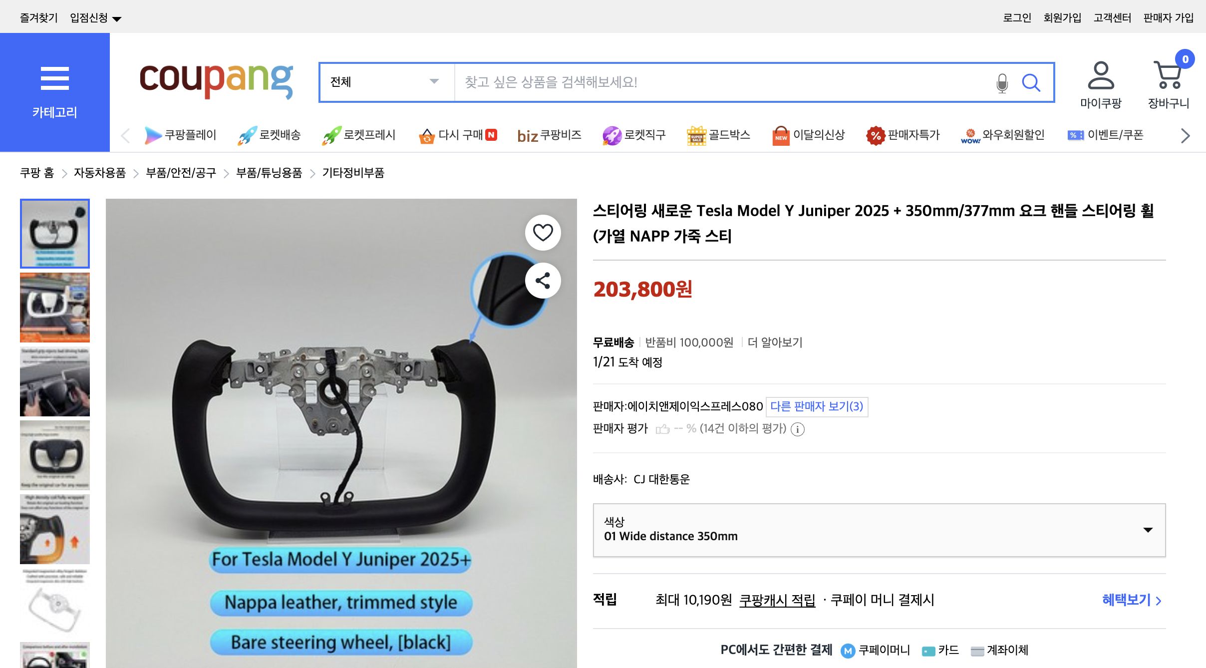 쿠팡 가격 캡쳐