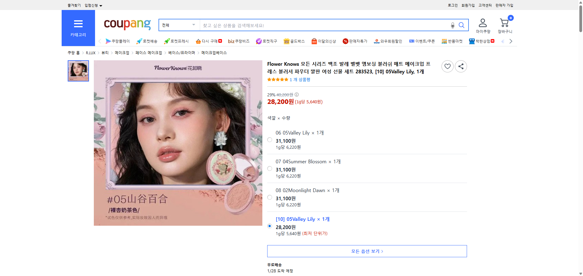 쿠팡 가격 캡쳐