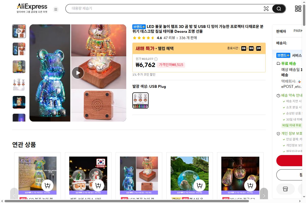 알리익스프레스 가격 캡쳐