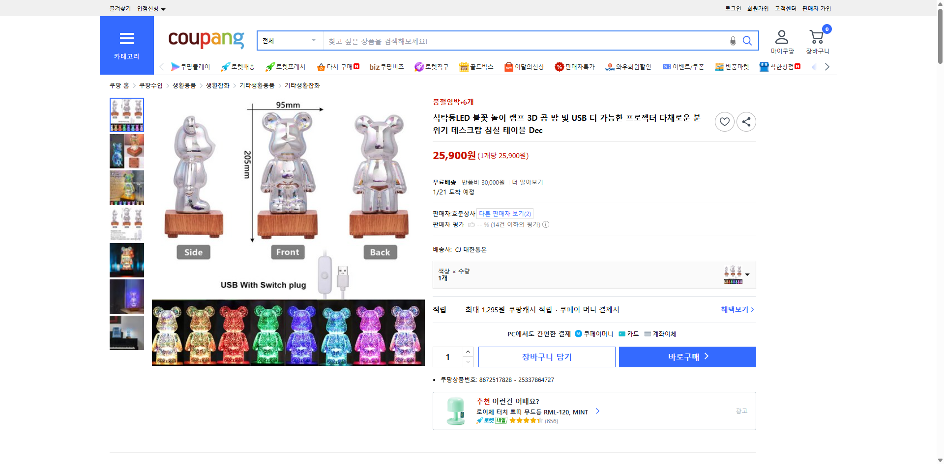 쿠팡 가격 캡쳐