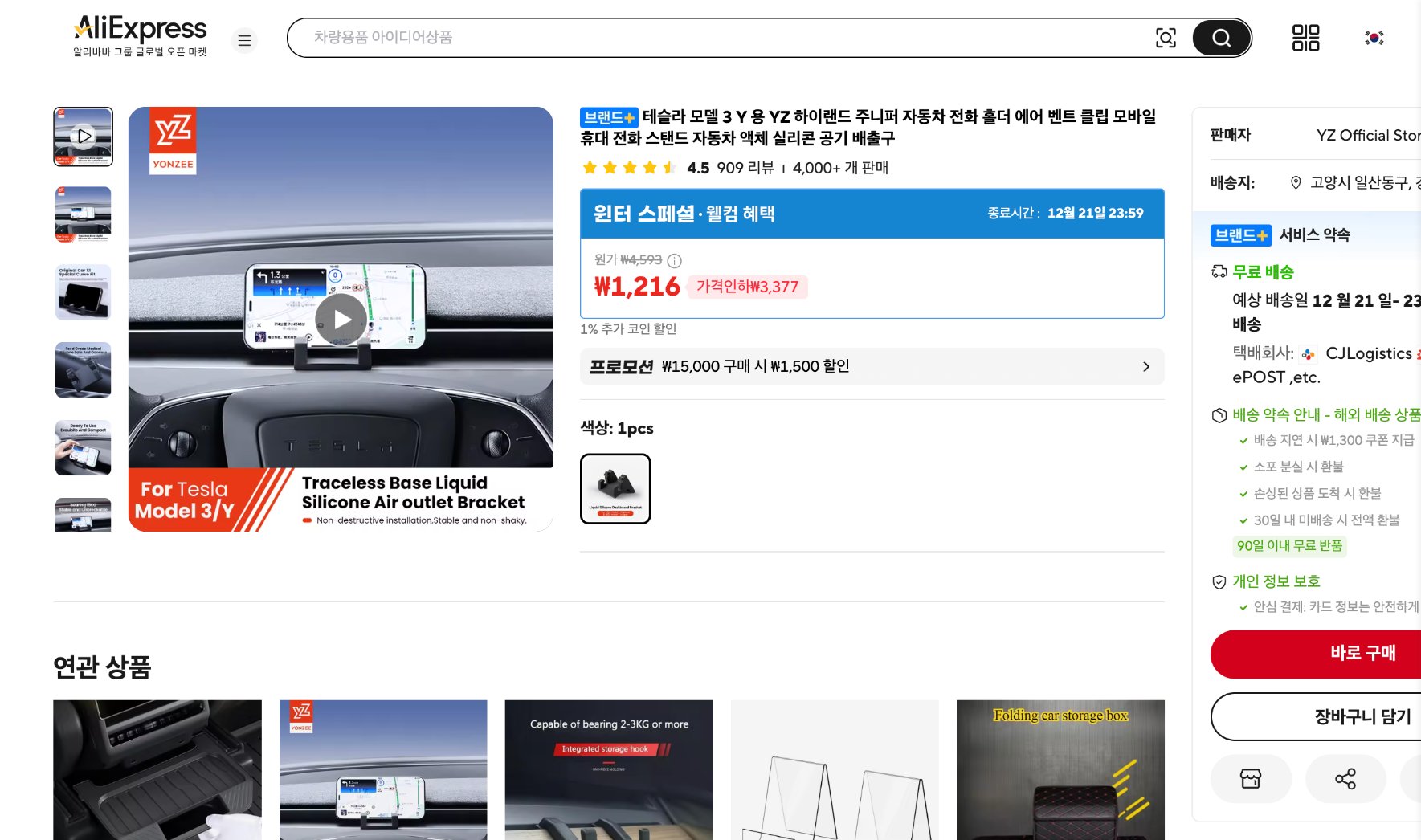 알리익스프레스 가격 캡쳐