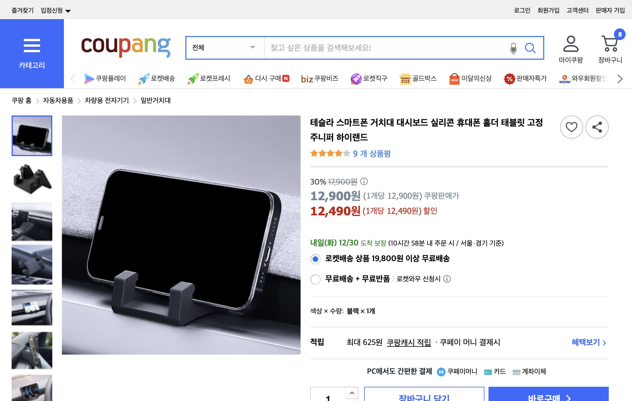 쿠팡 가격 캡쳐