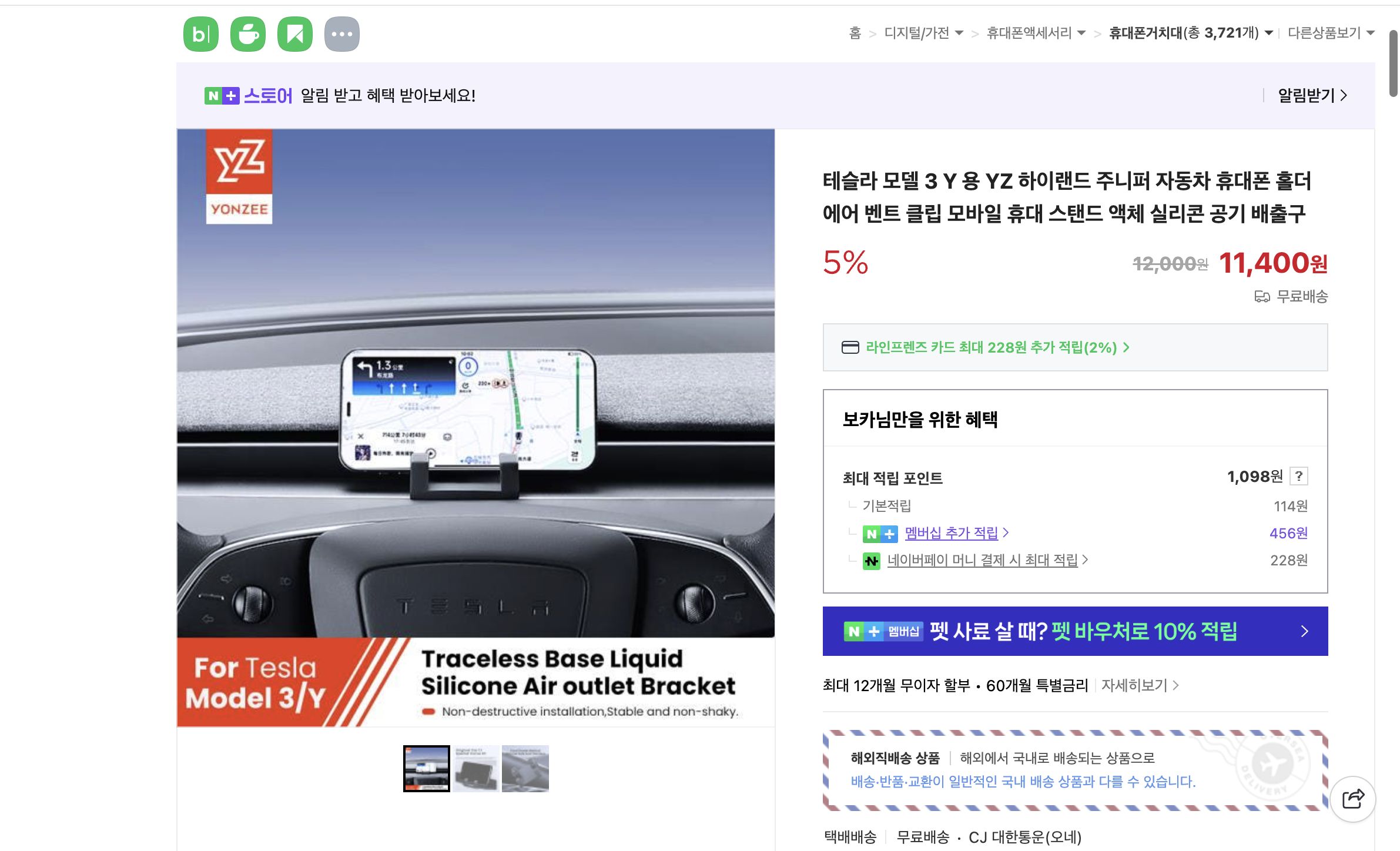 네이버쇼핑 가격 캡쳐