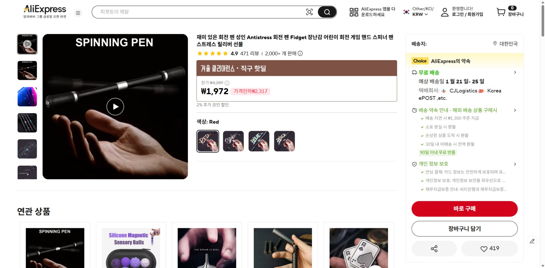 알리익스프레스 가격 캡쳐