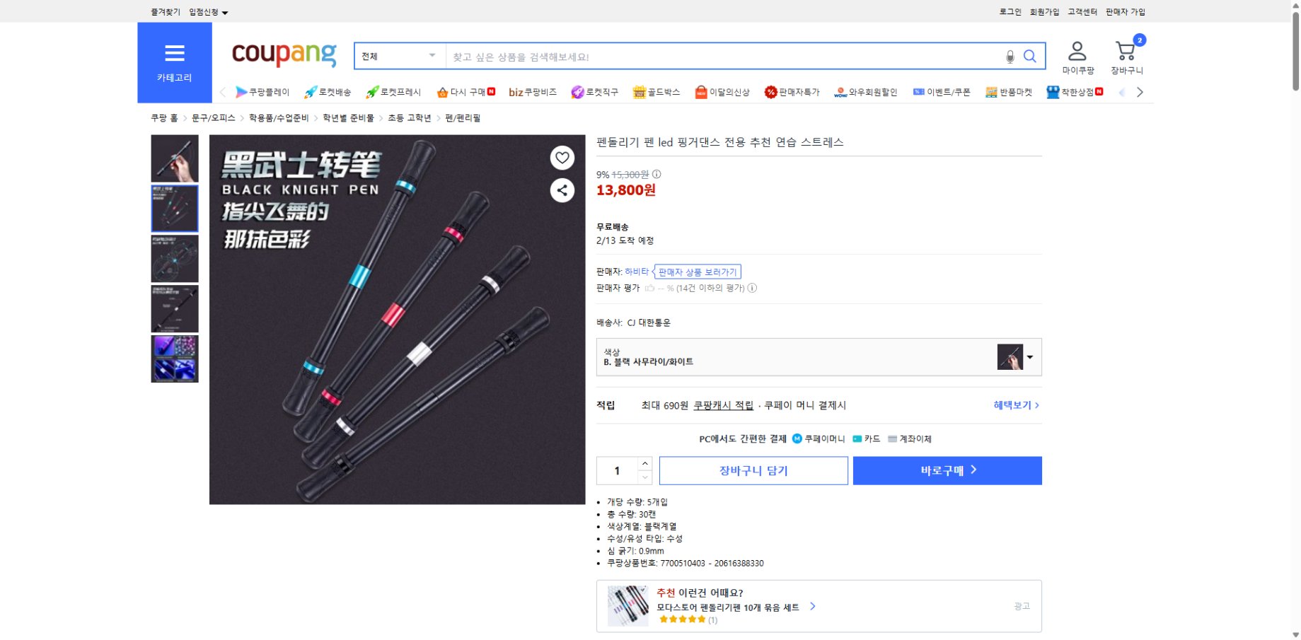 쿠팡 가격 캡쳐