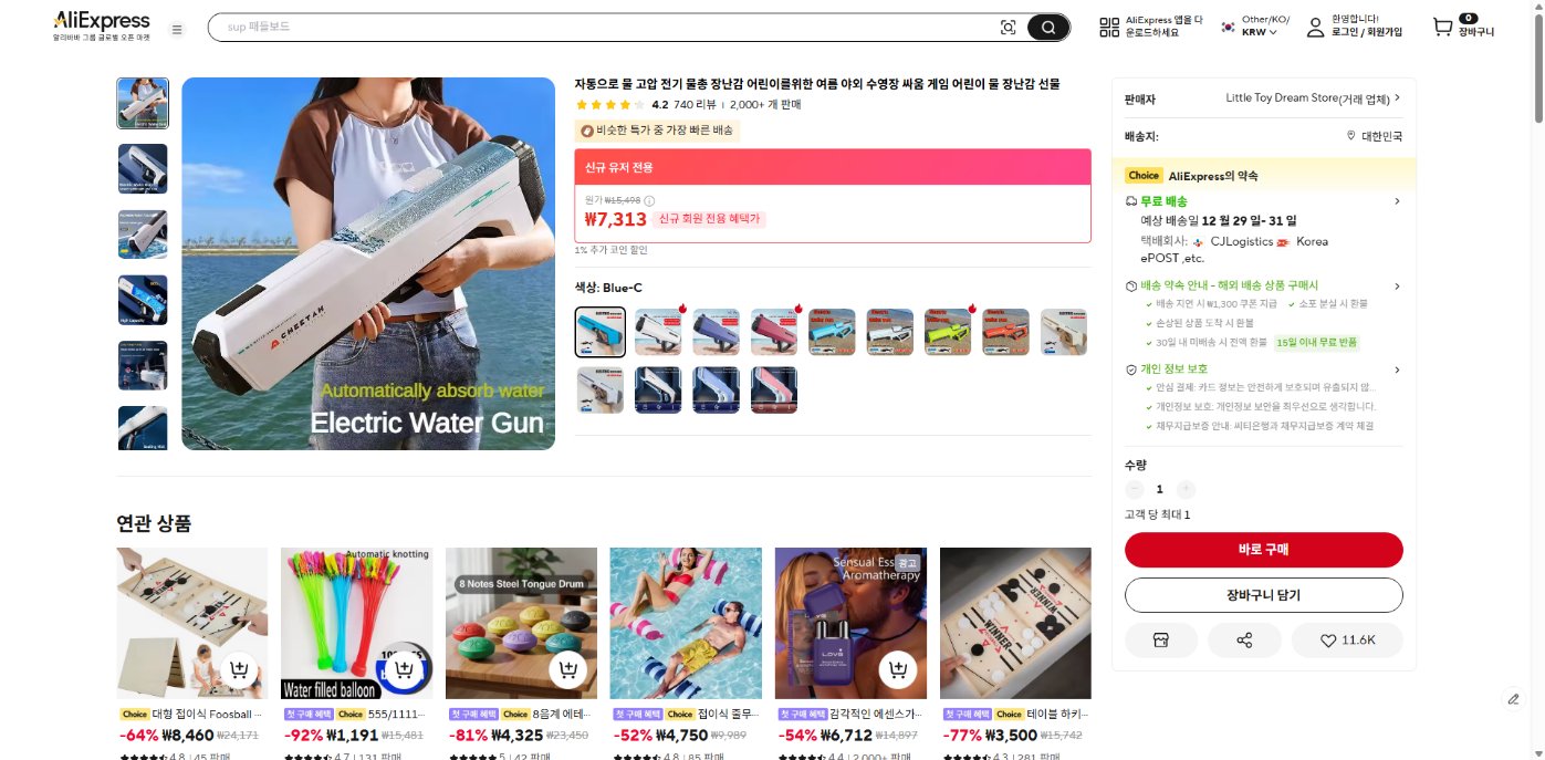 알리익스프레스 가격 캡쳐