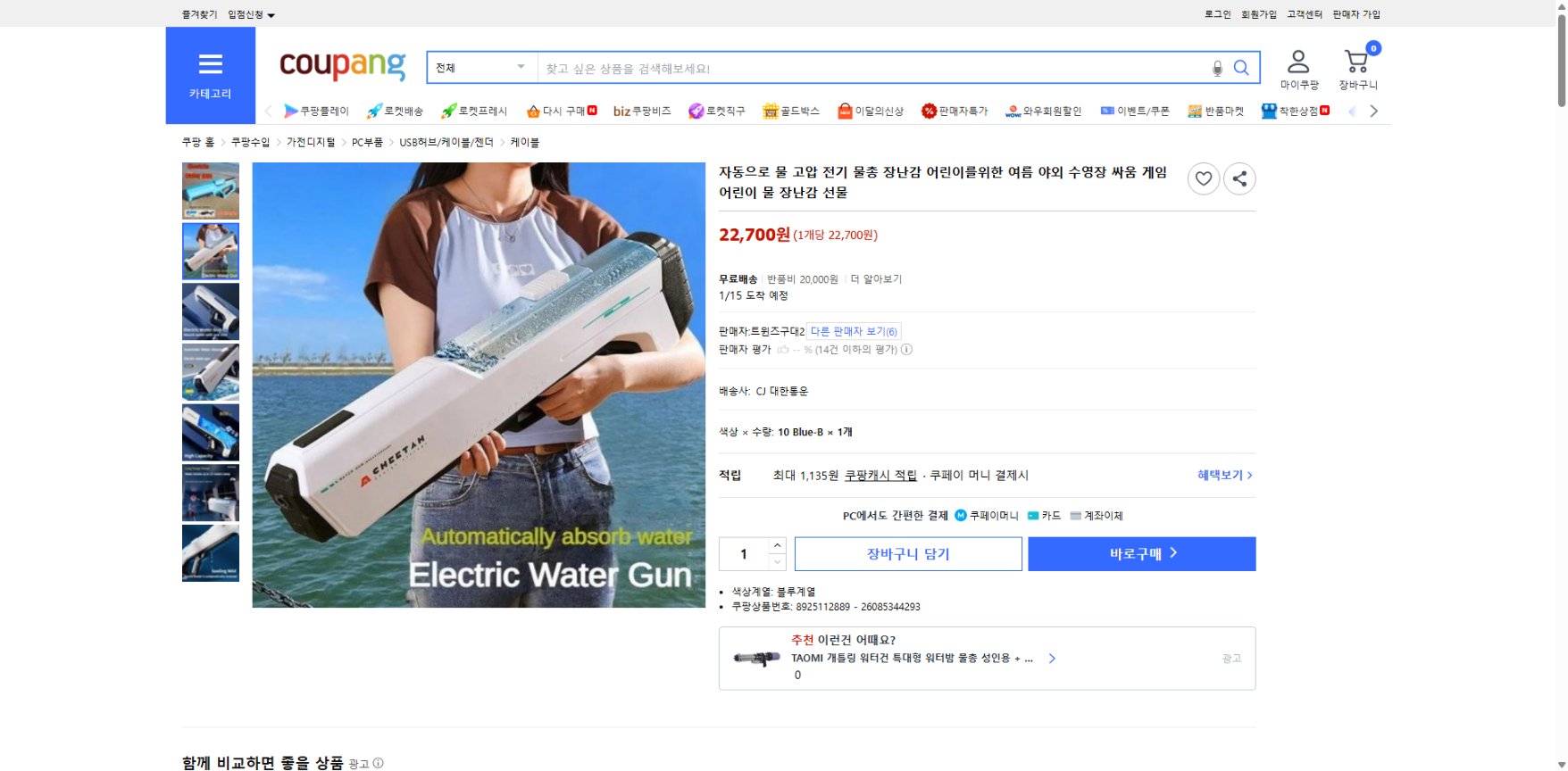 쿠팡 가격 캡쳐