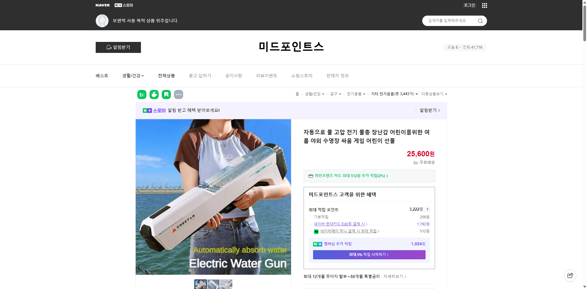 네이버쇼핑 가격 캡쳐