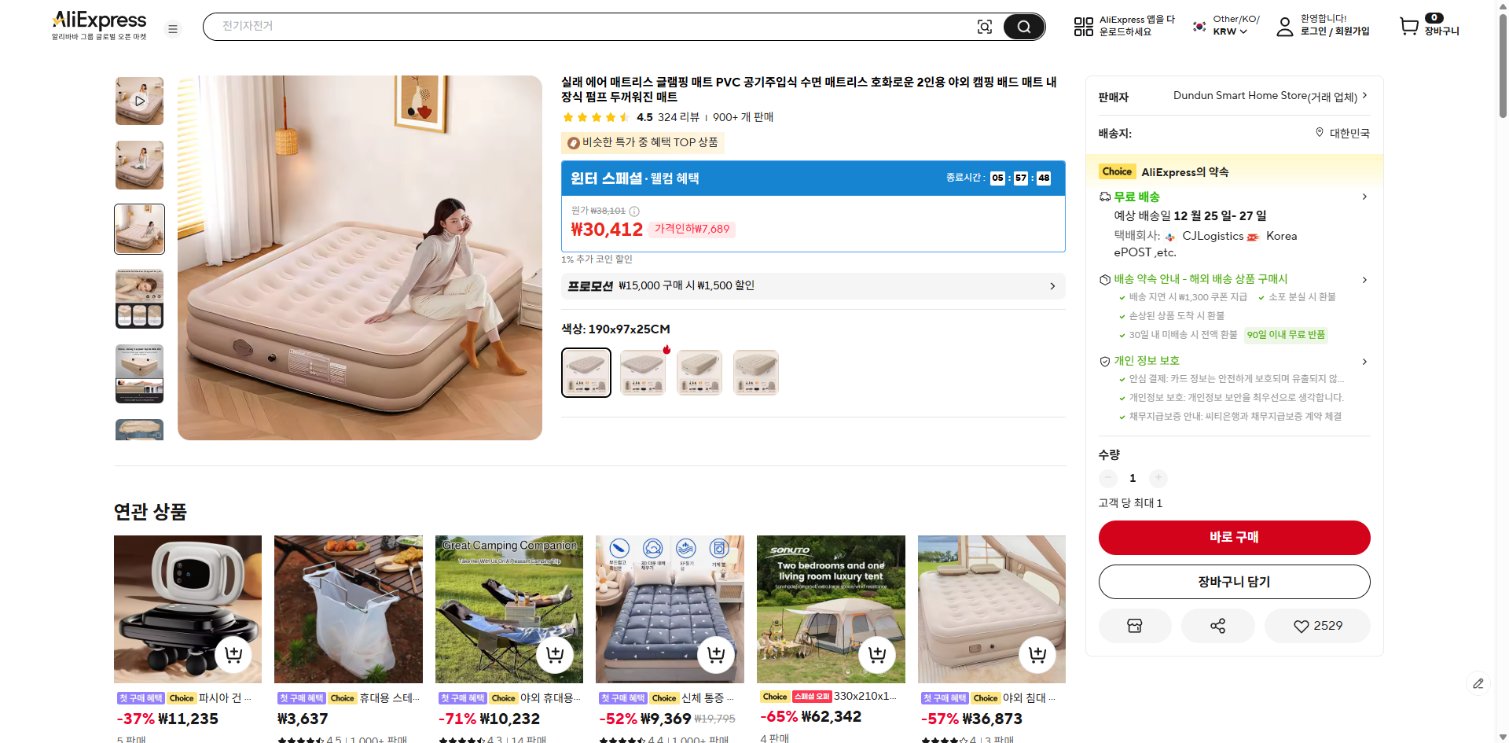 알리익스프레스 가격 캡쳐