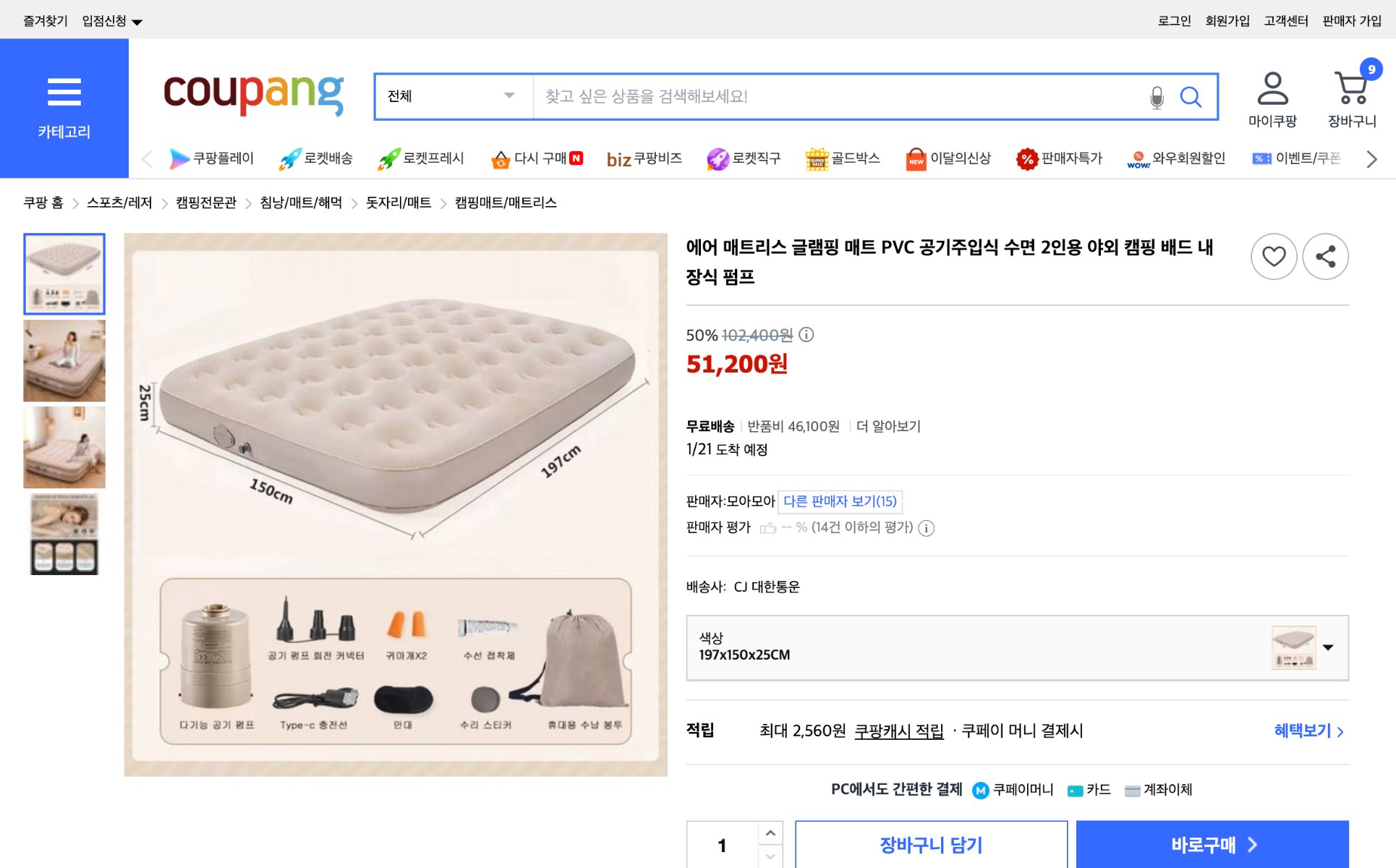 쿠팡 가격 캡쳐