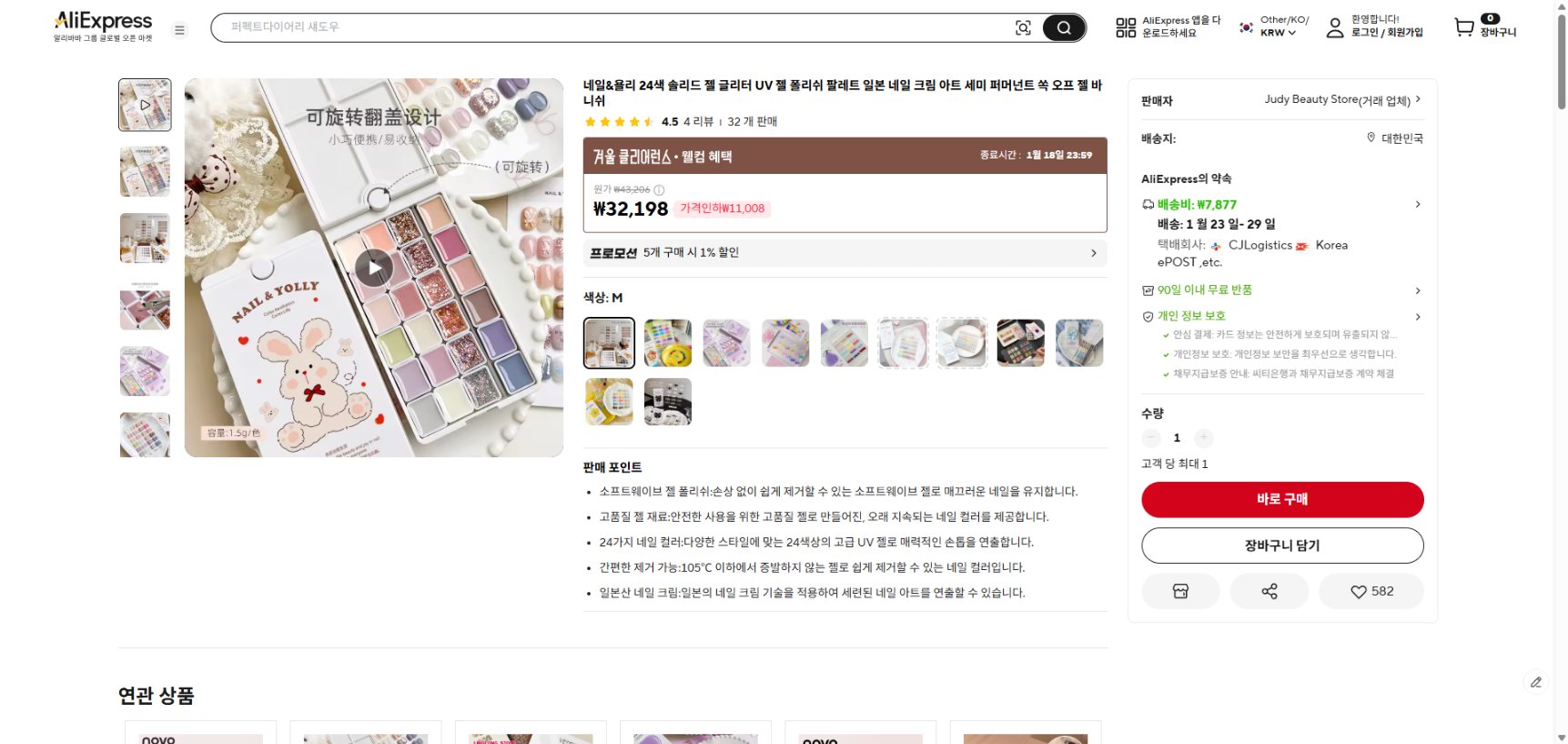 알리익스프레스 가격 캡쳐