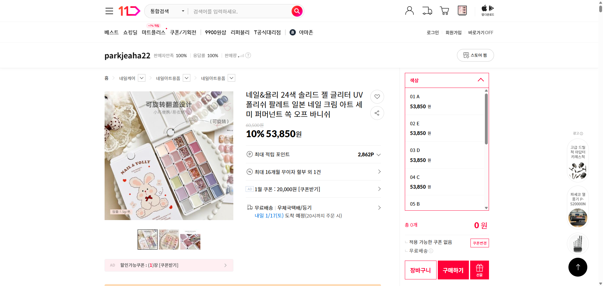 네이버쇼핑 가격 캡쳐