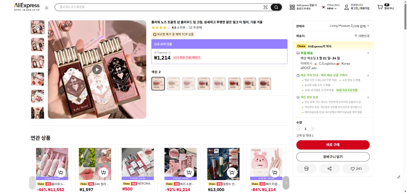 알리익스프레스 가격 캡쳐