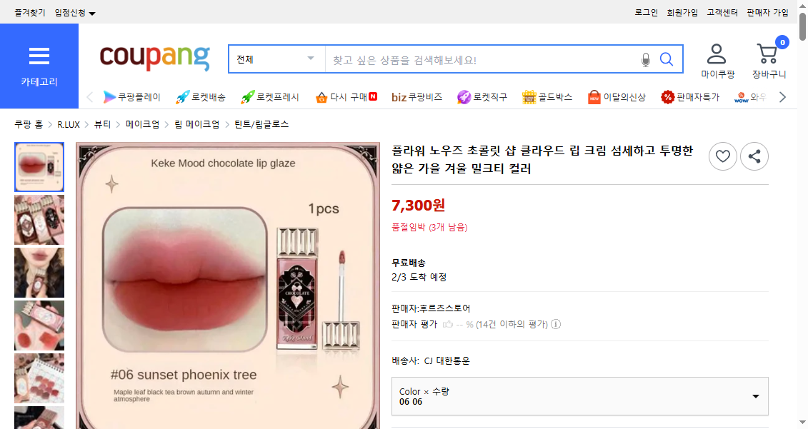 쿠팡 가격 캡쳐