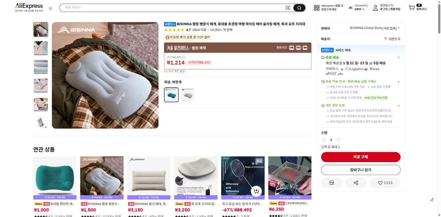 알리익스프레스 가격 캡쳐