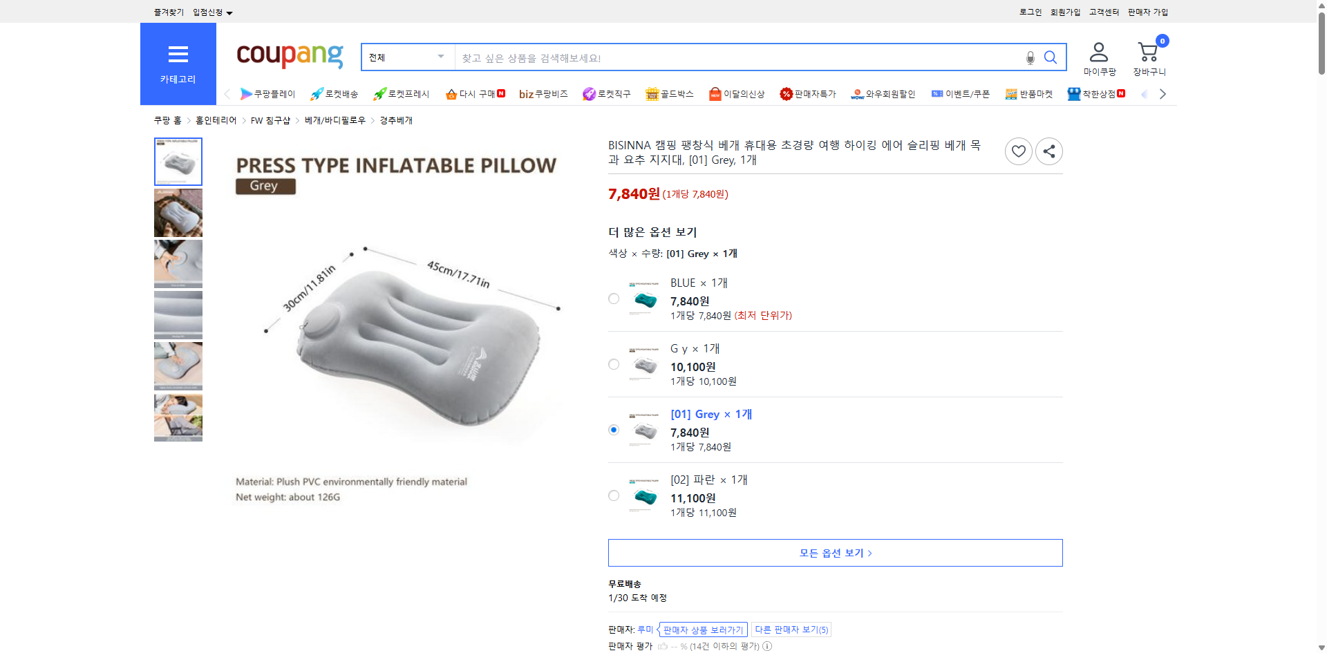 쿠팡 가격 캡쳐