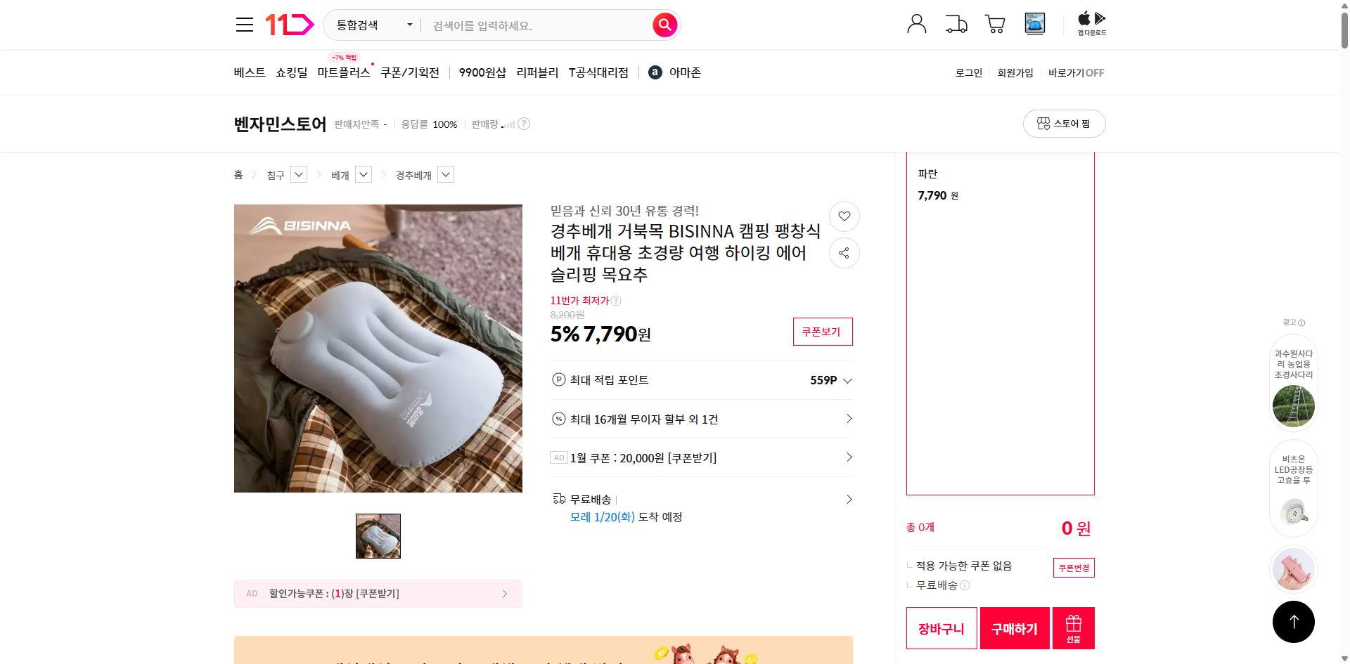 네이버쇼핑 가격 캡쳐