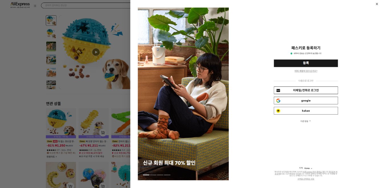 알리익스프레스 가격 캡쳐