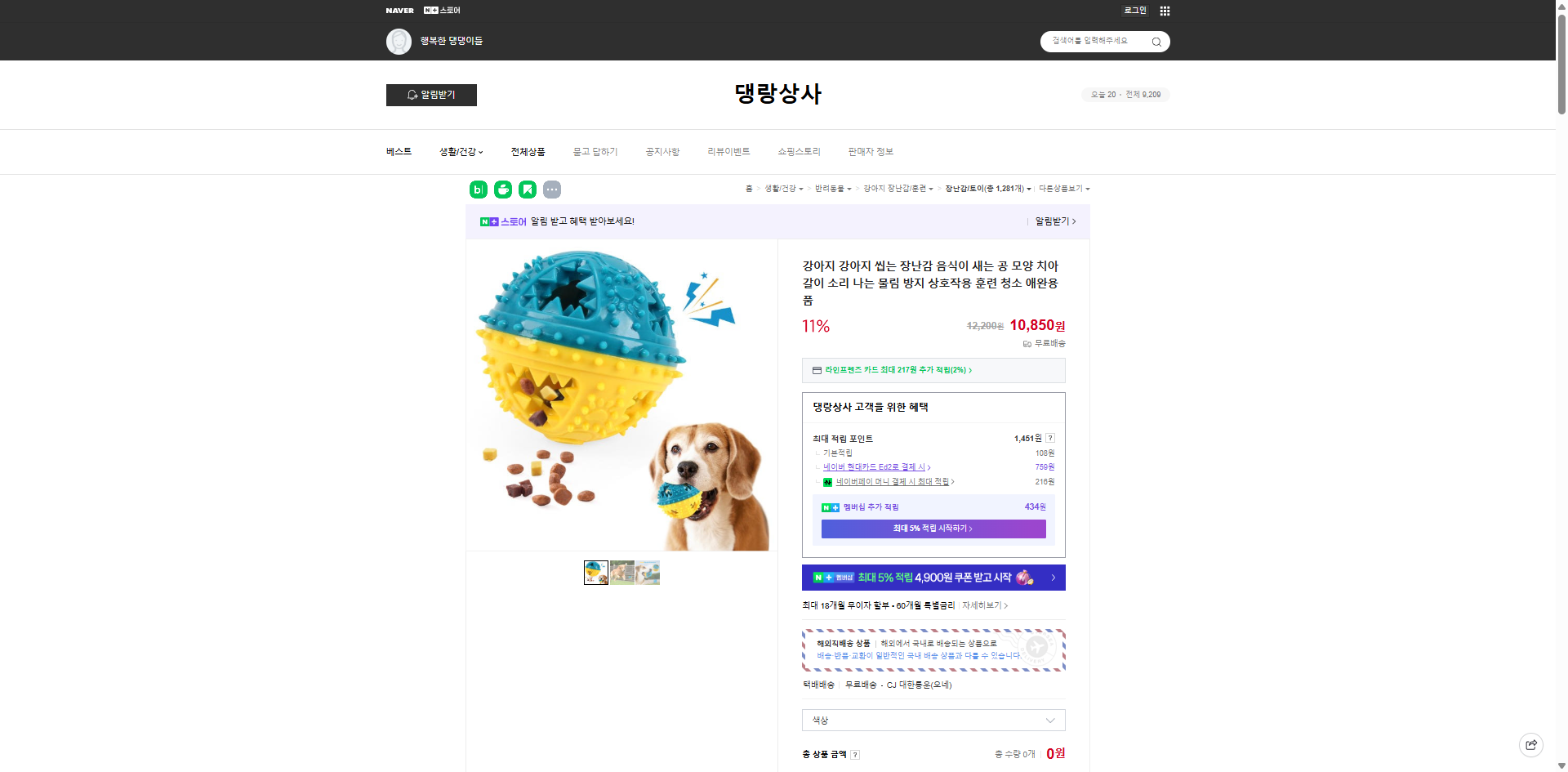 네이버쇼핑 가격 캡쳐